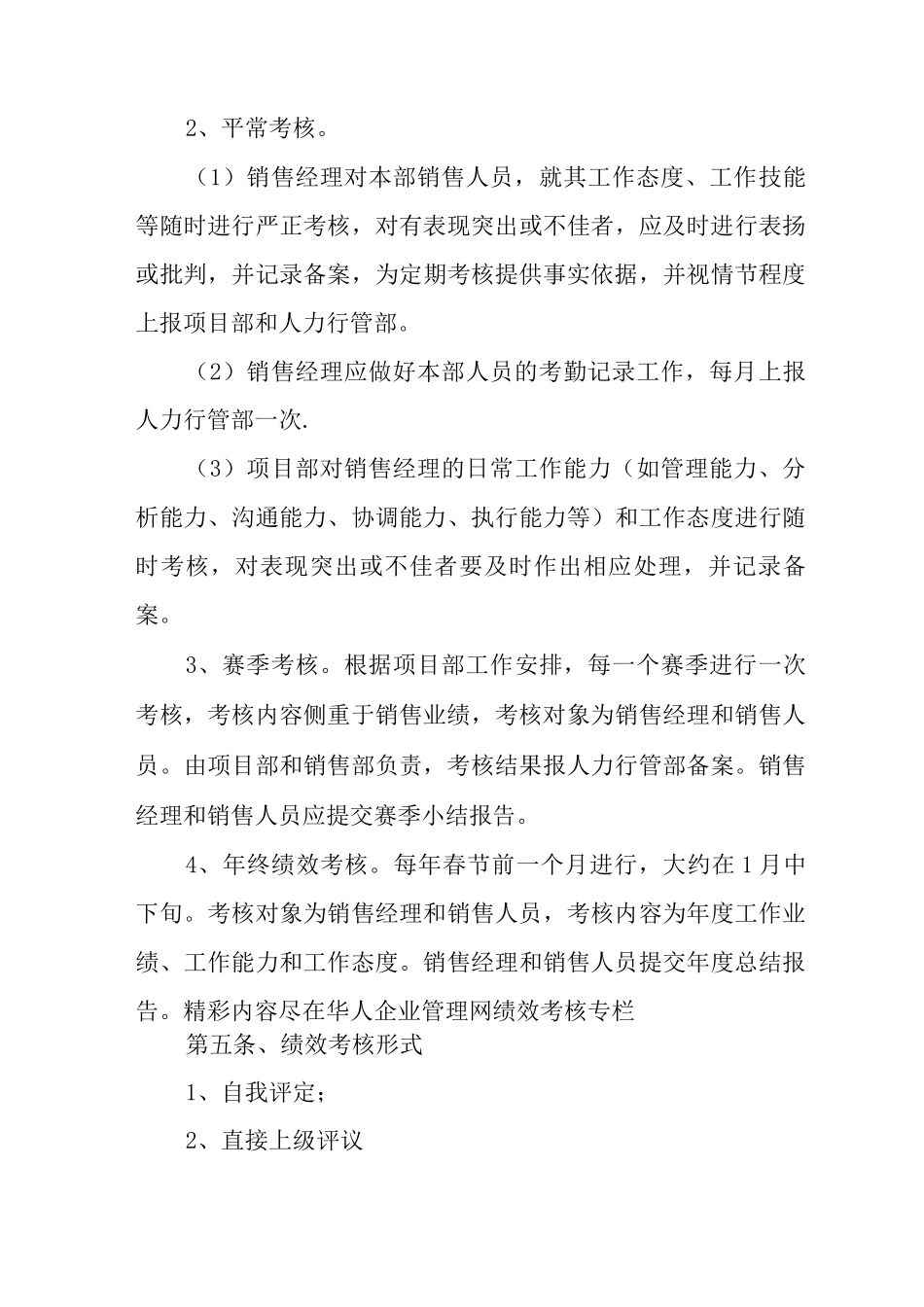 企业销售人员绩效考核制度_第3页
