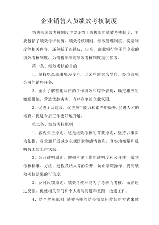 企业销售人员绩效考核制度
