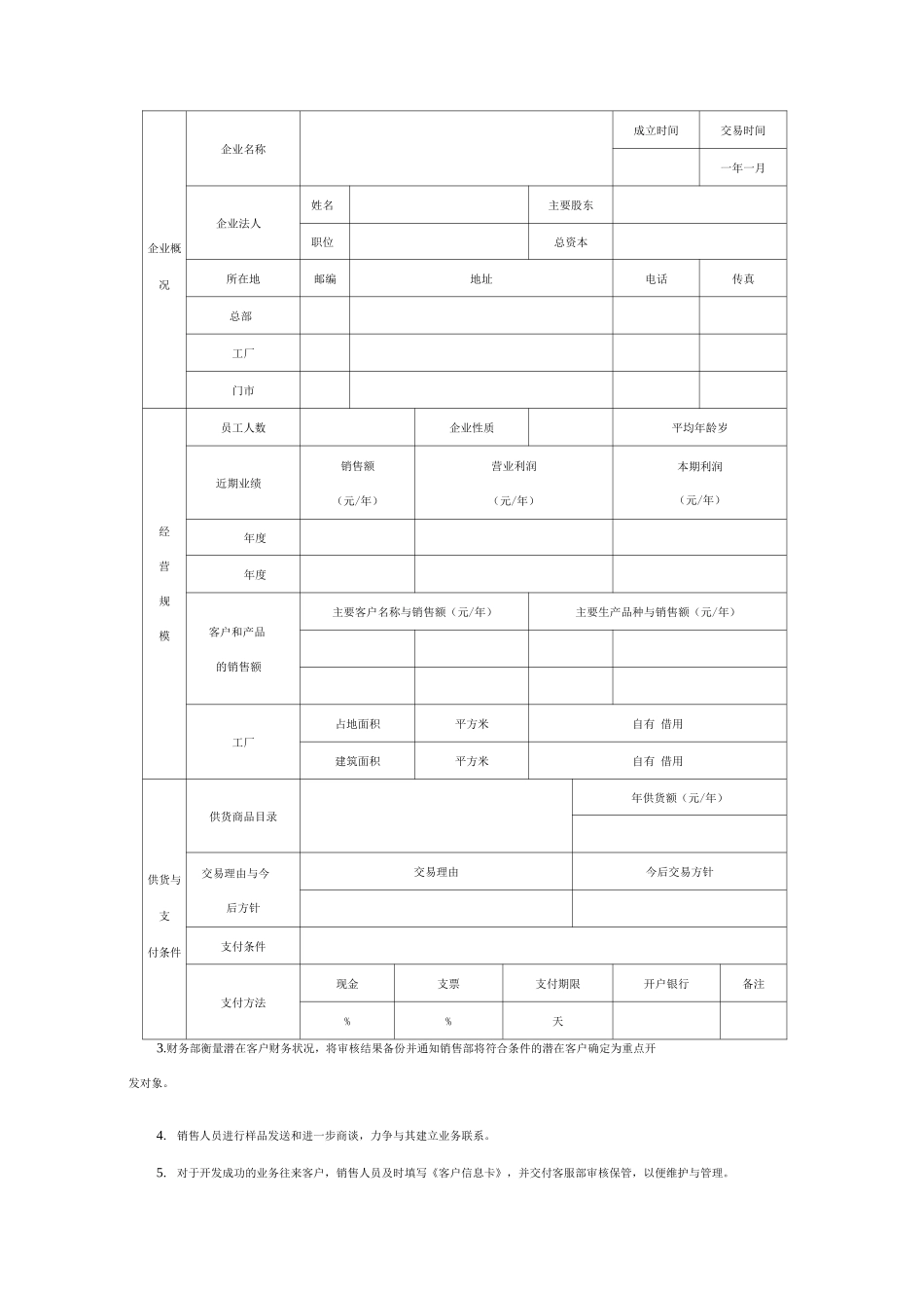 企业销售业务流程内控细则办法规范制度_第2页