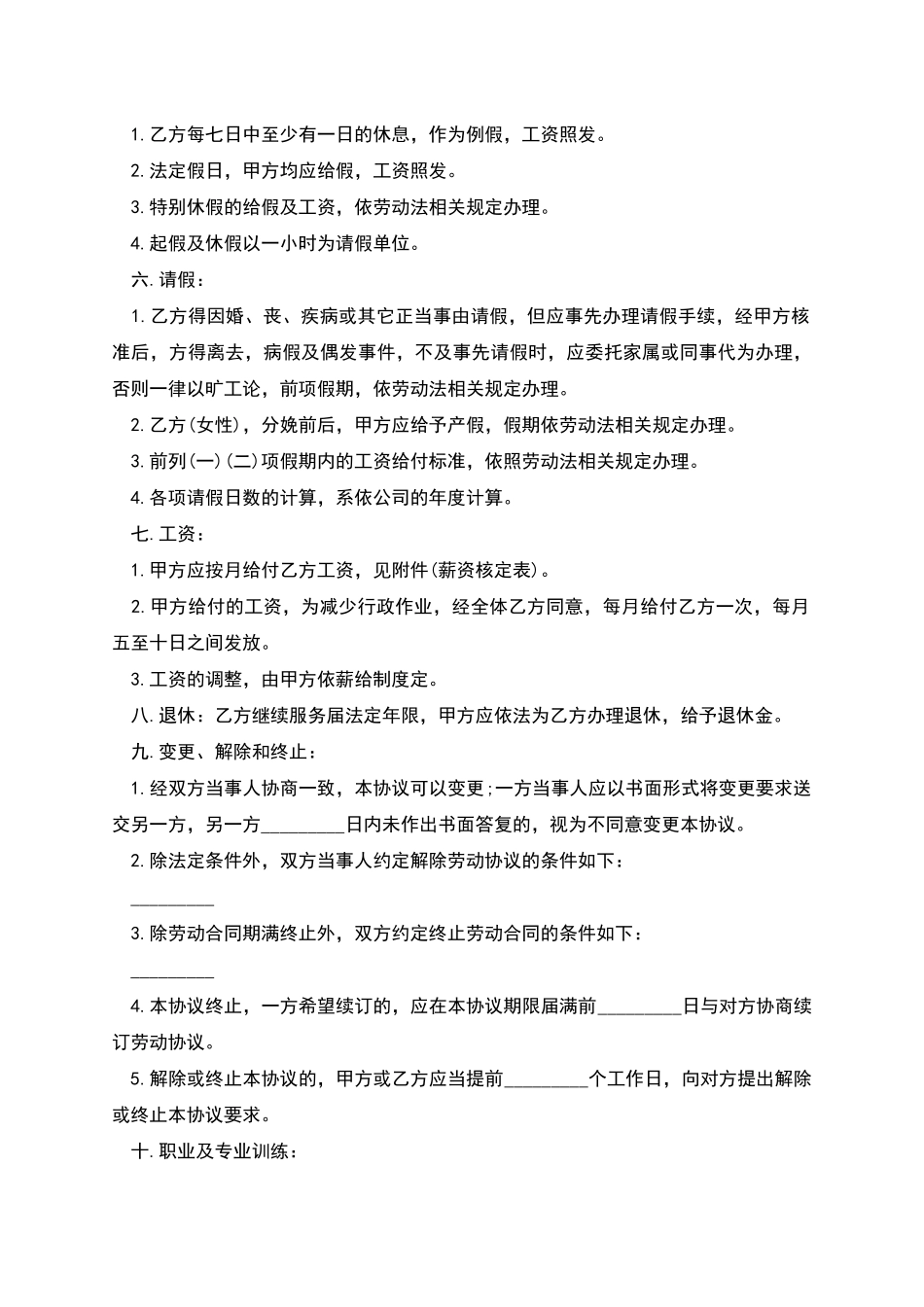 企业销售人员聘用劳动合同_第2页