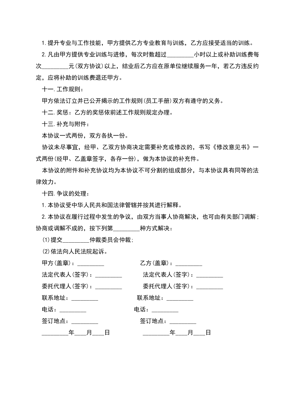 企业销售人员聘用劳动合同_第3页