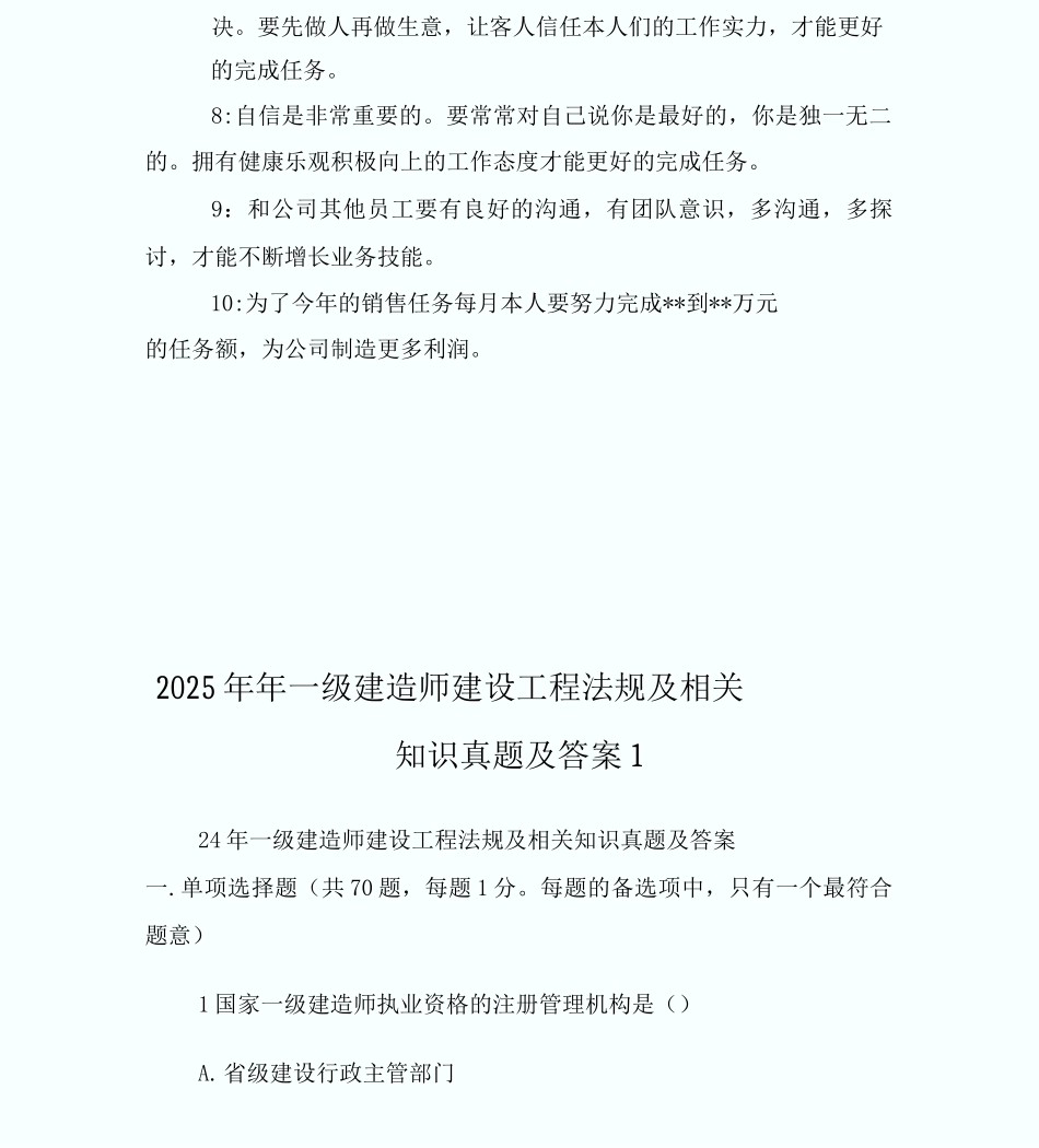 企业销售员个人工作计划_第2页