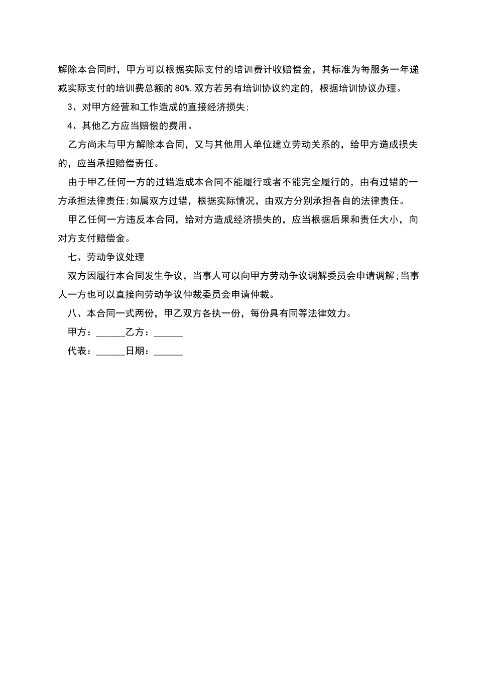 企业销售员工劳动合同_第2页