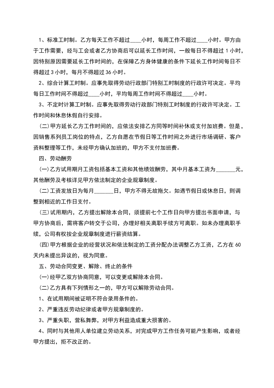 企业销售员劳动合同_第2页