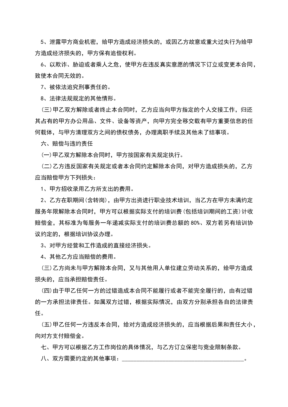 企业销售员劳动合同_第3页