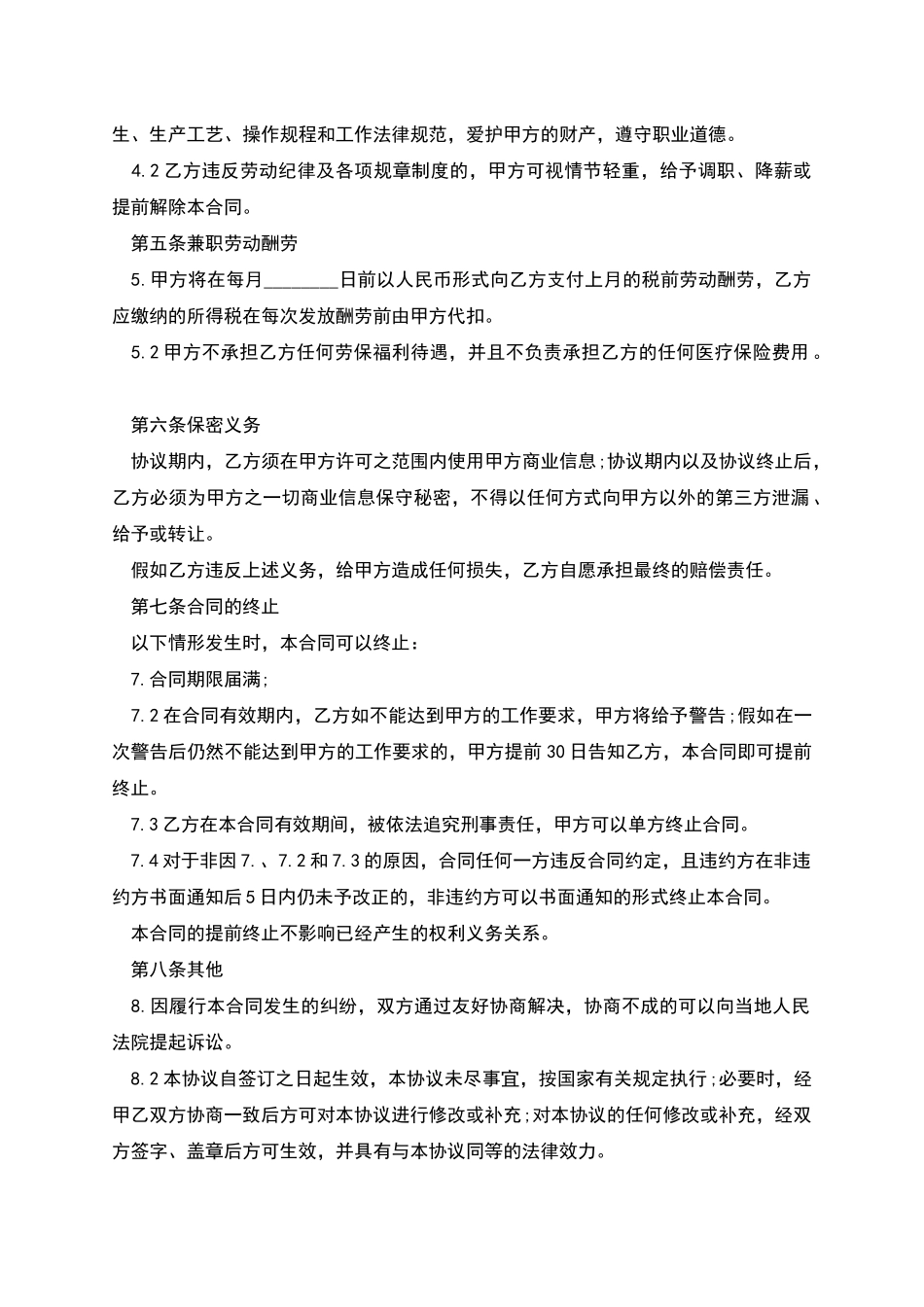 企业销售员试用期合同_第2页