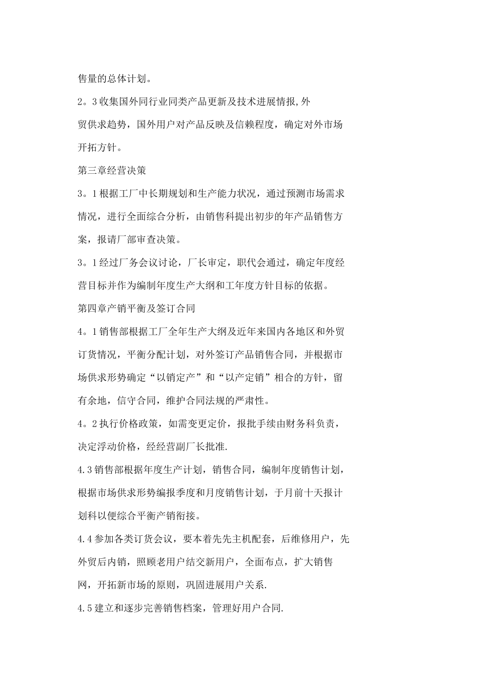 企业销售管理制度参考文本_第2页