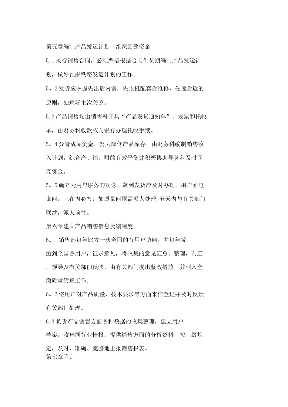 企业销售管理制度参考文本_第3页