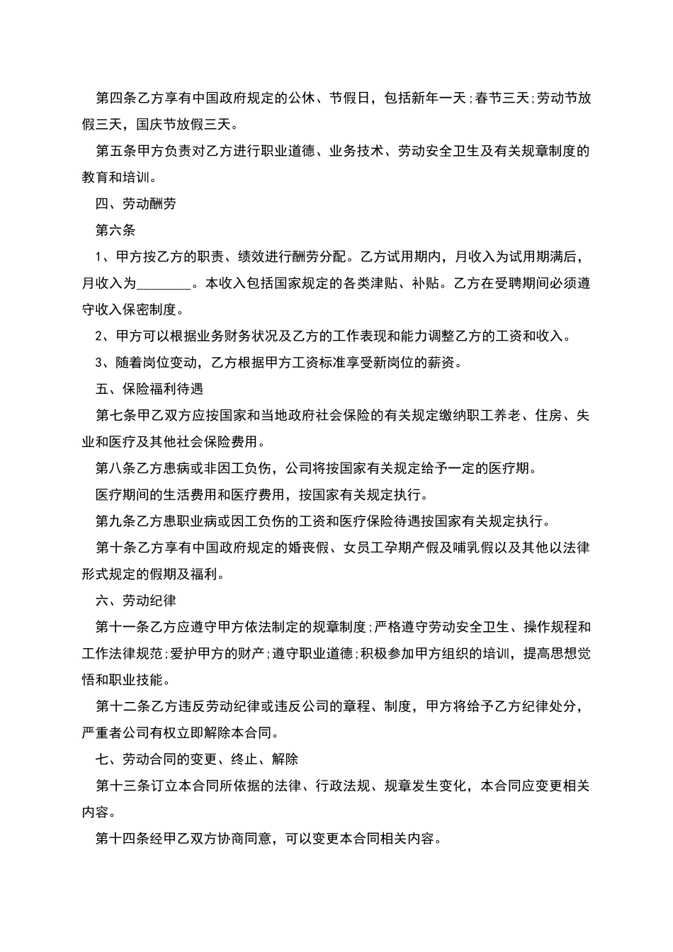 企业销售总监劳动合同书_第2页