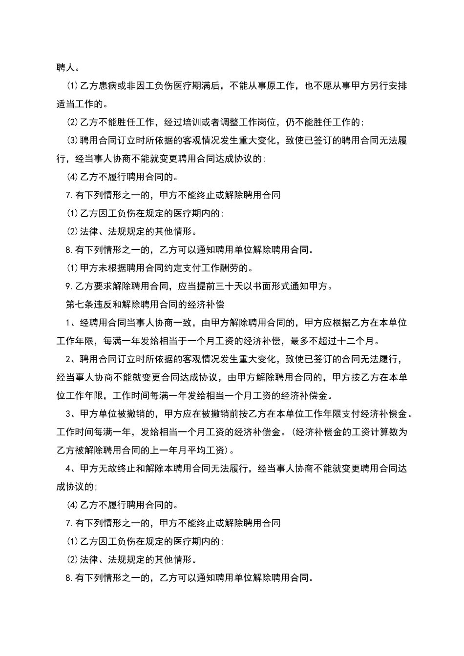 企业销售经理聘用协议书_第3页