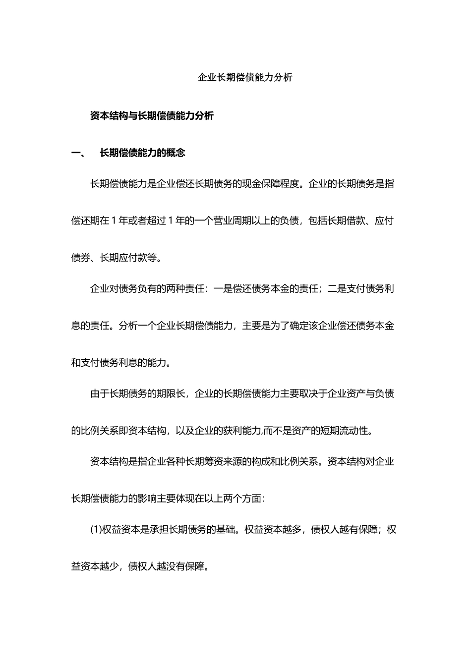 企业长期偿债能力分析_第2页