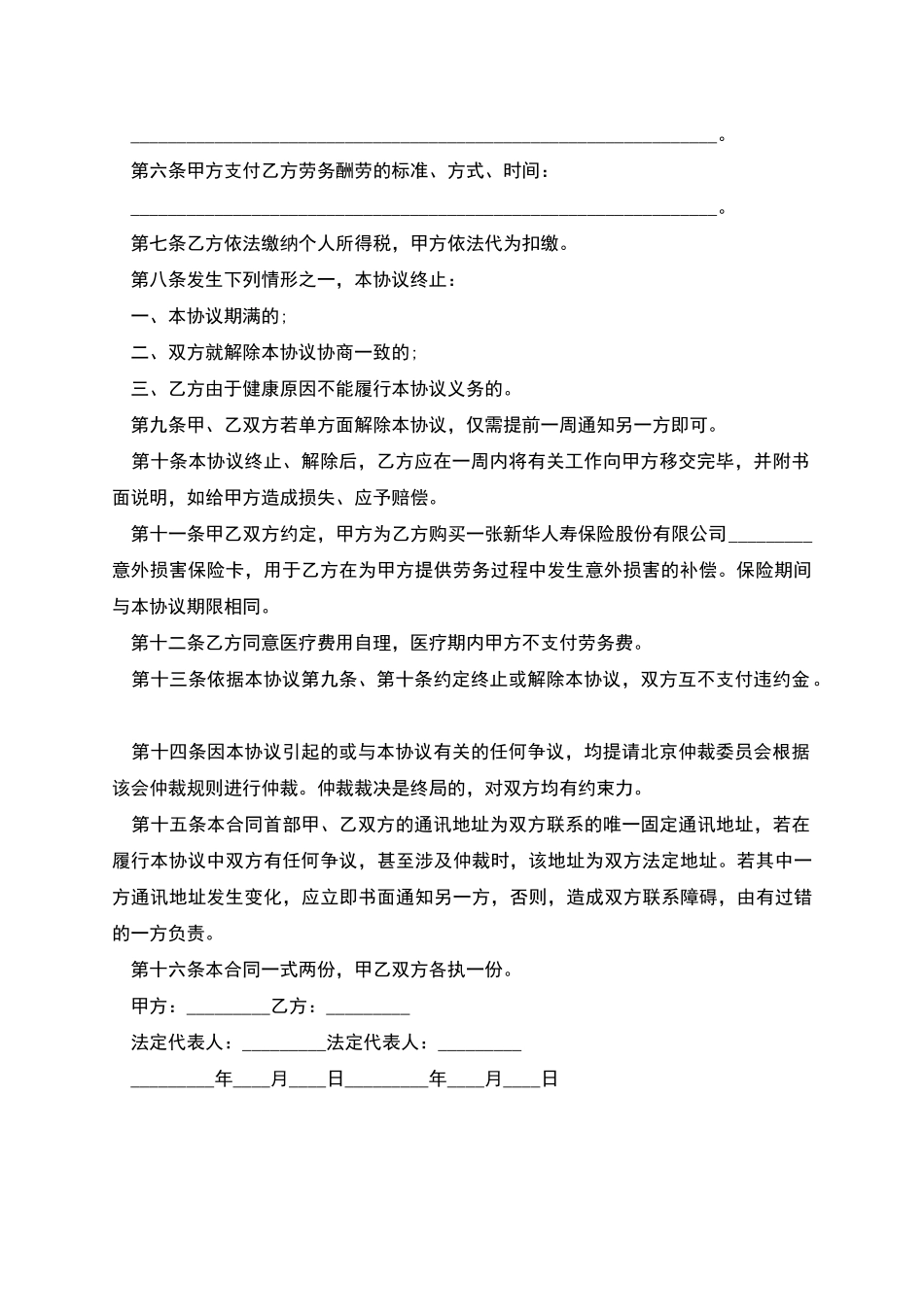 企业长期劳务合同_第2页