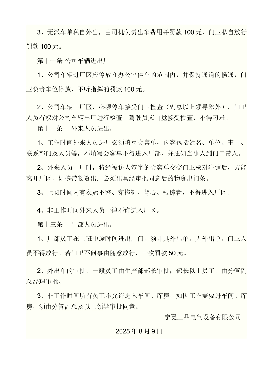 企业门卫管理制度_第2页