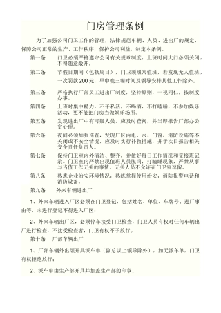 企业门卫管理制度