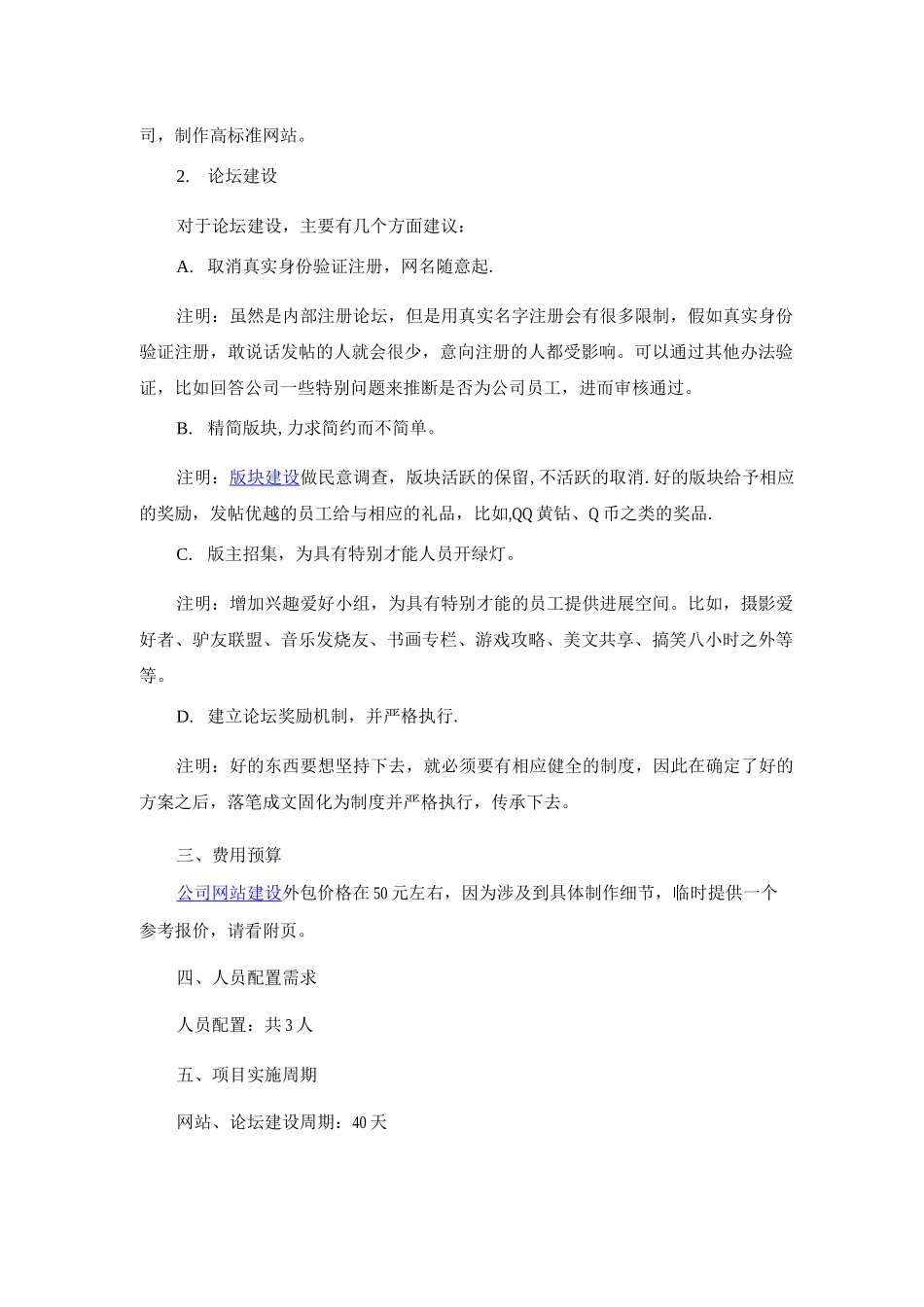 企业门户网站及论坛建设方案_第2页