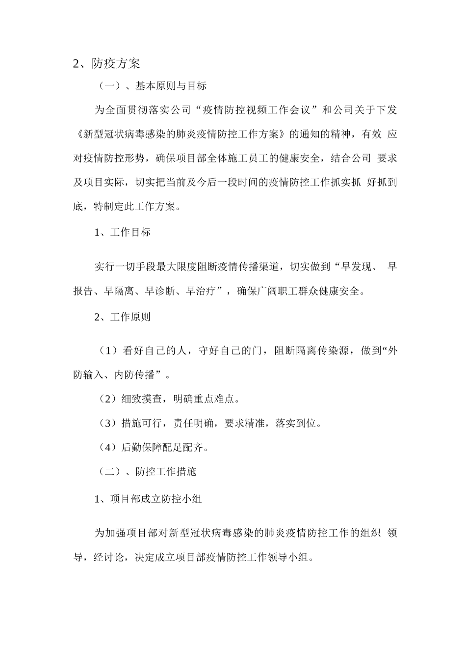 企业防疫措施和方案_第2页
