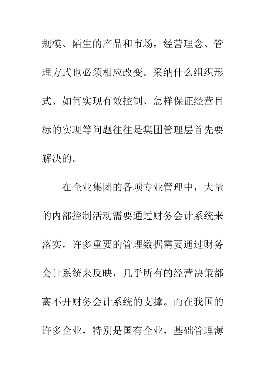 企业集团财会人员管理模式探讨_第2页