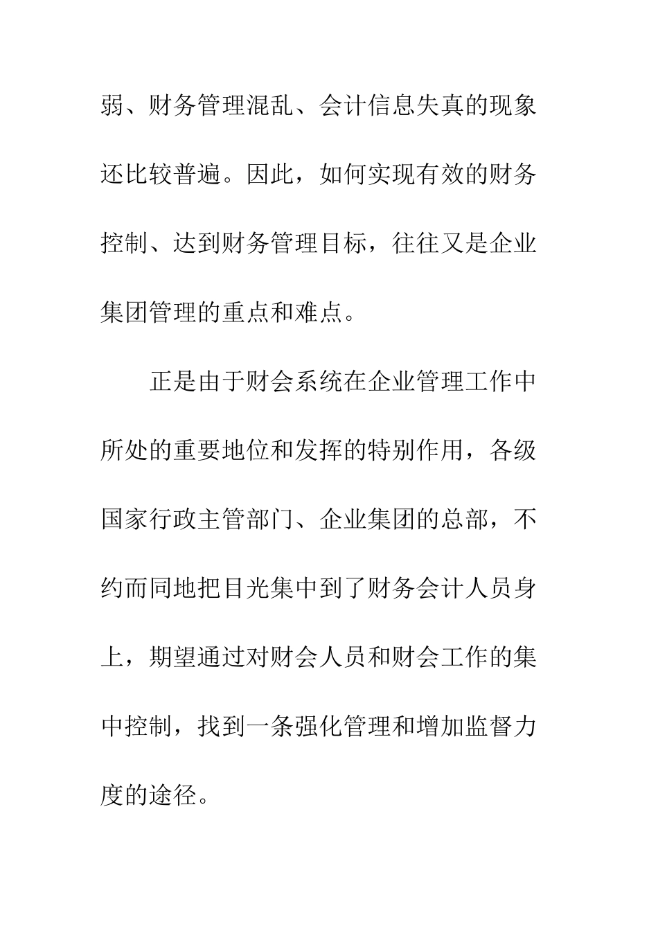 企业集团财会人员管理模式探讨_第3页