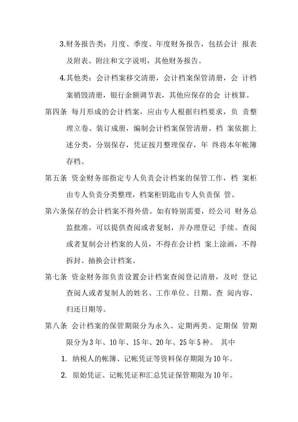 企业集团财务档案管理制度_第2页