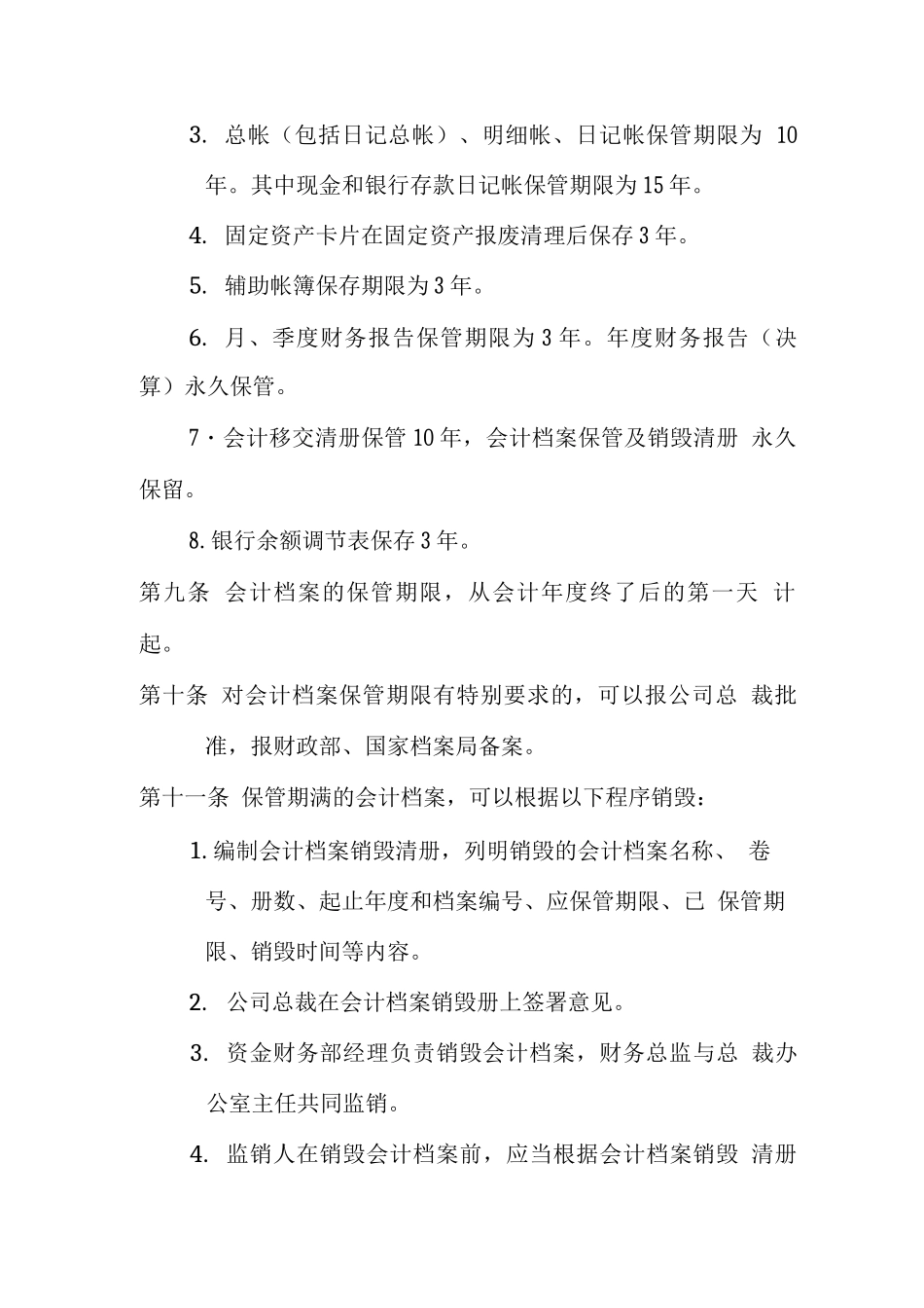 企业集团财务档案管理制度_第3页