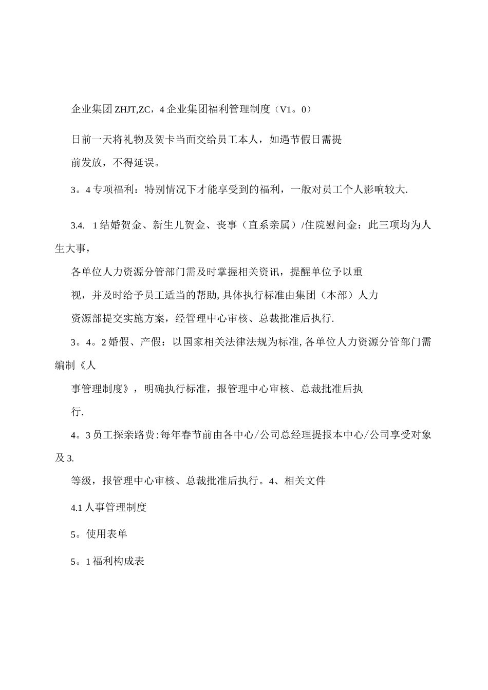 企业集团福利管理制度_第3页
