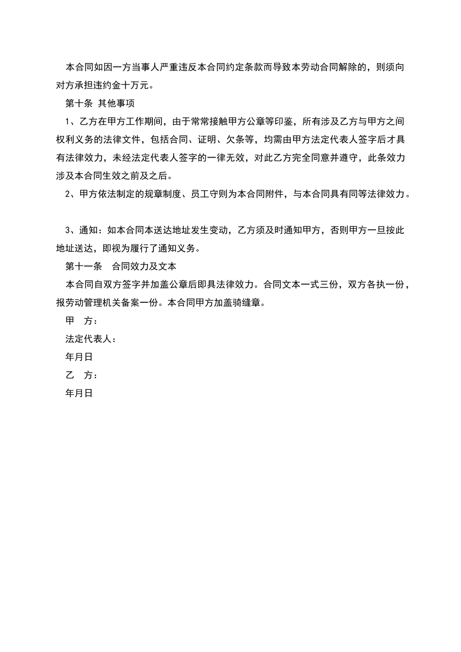 企业雇人劳动合同_第3页