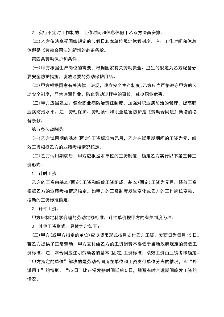 企业雇佣员工劳动协议_第2页