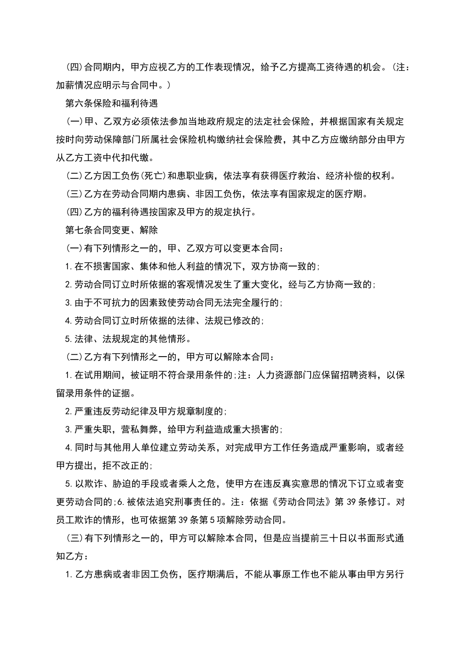 企业雇佣员工劳动协议_第3页