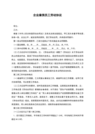 企业雇佣员工劳动协议