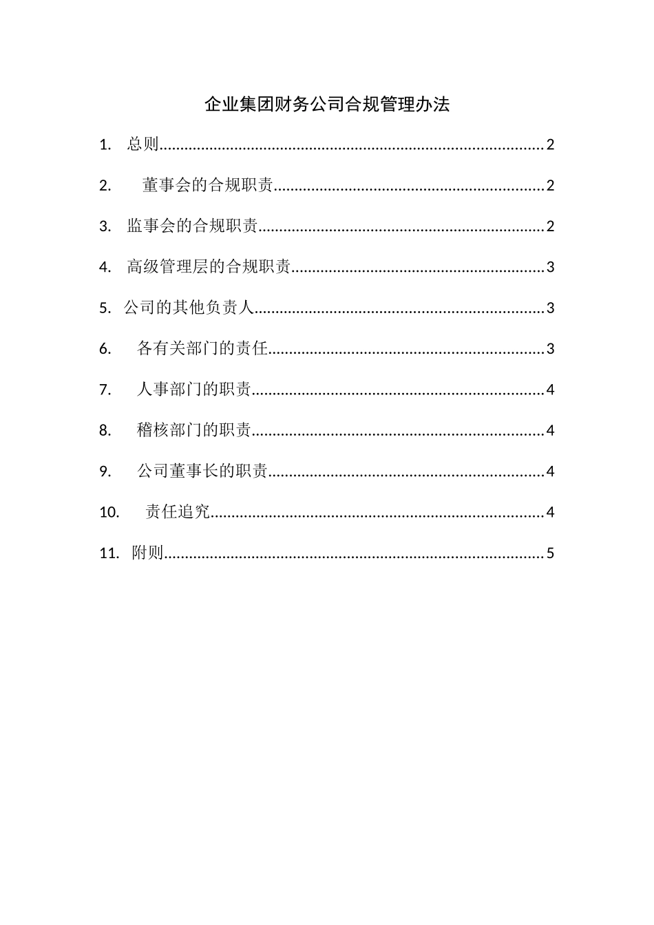企业集团财务公司合规管理办法_第1页