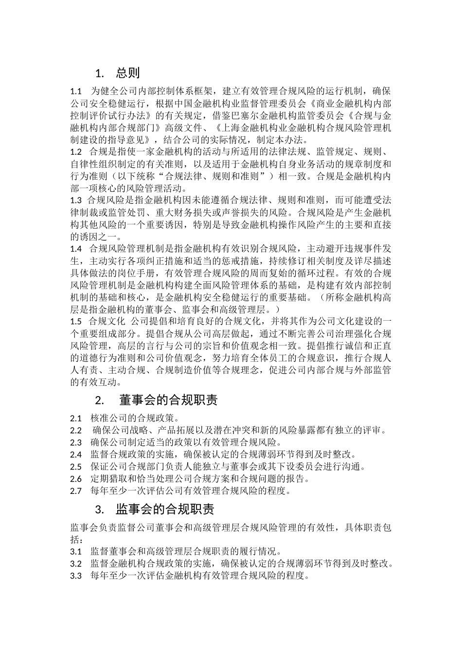 企业集团财务公司合规管理办法_第2页