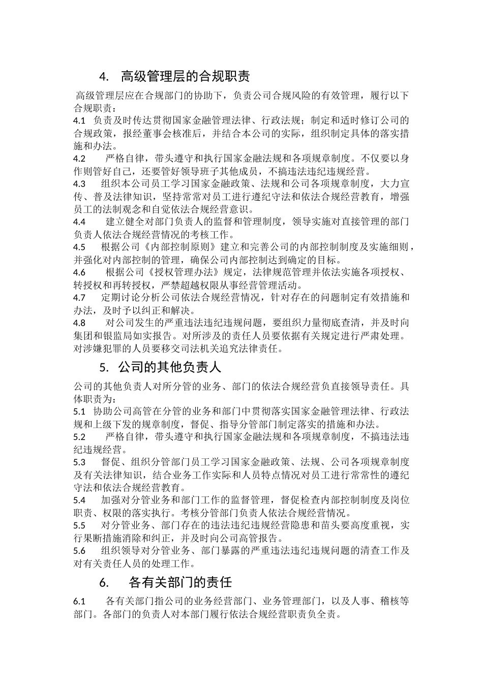 企业集团财务公司合规管理办法_第3页