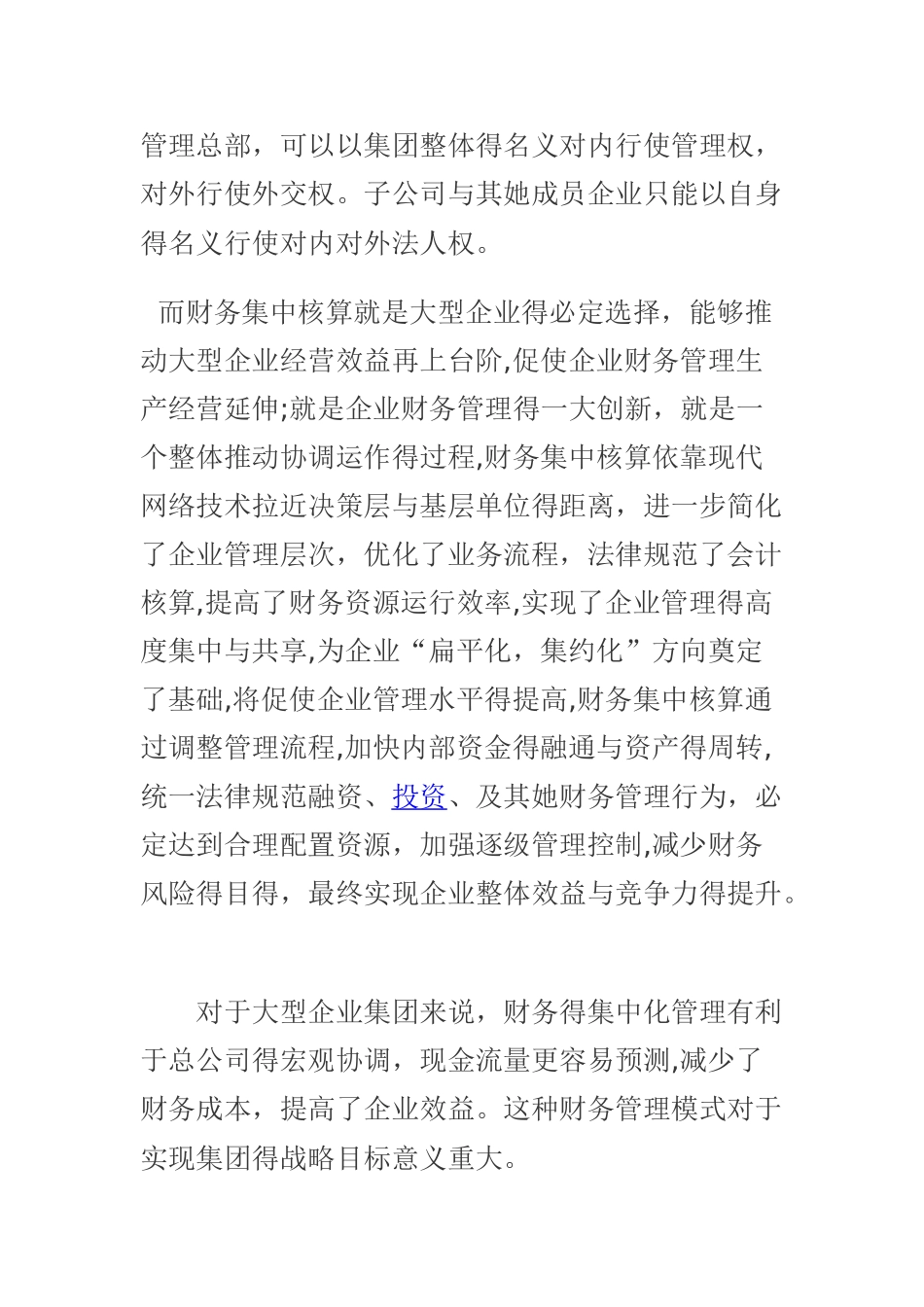 企业集团财务集中管理_第2页