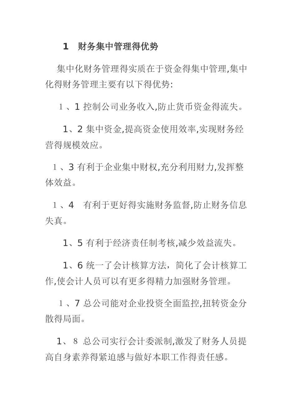 企业集团财务集中管理_第3页