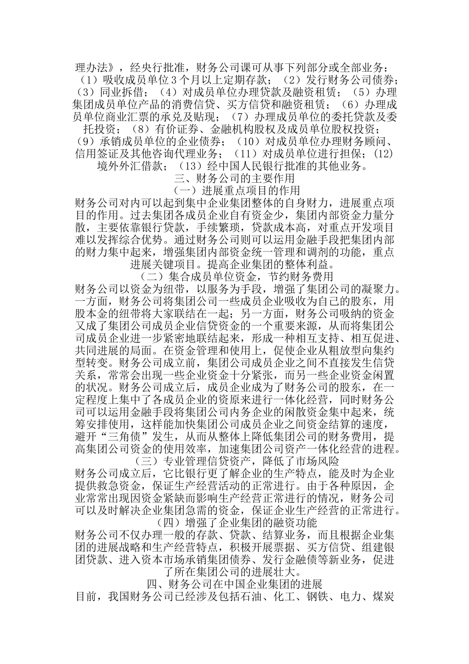 企业集团财务公司的初步解读_第2页