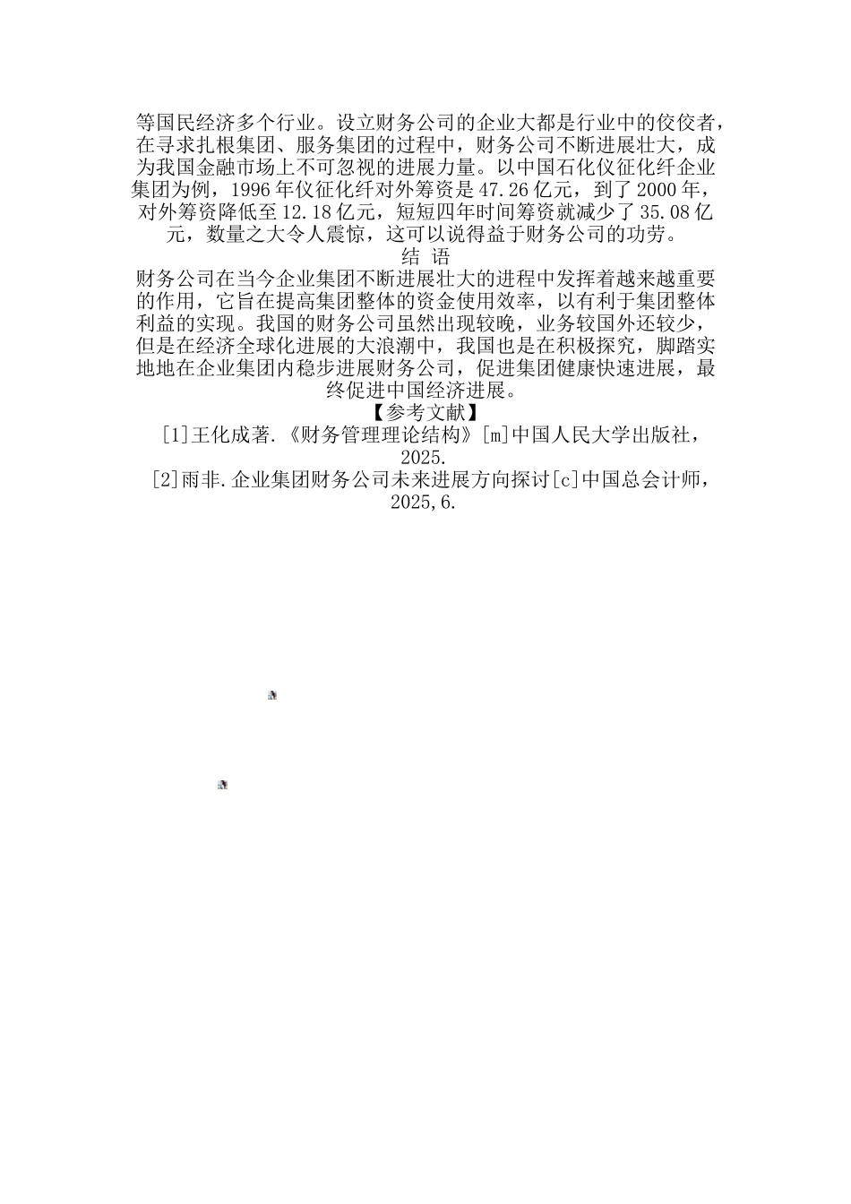 企业集团财务公司的初步解读_第3页