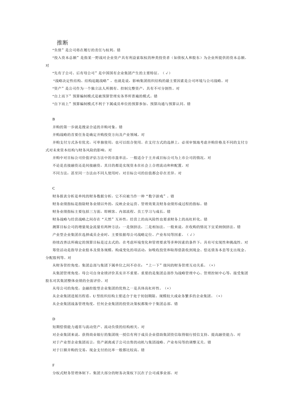 企业集团财务管理已排版_第1页