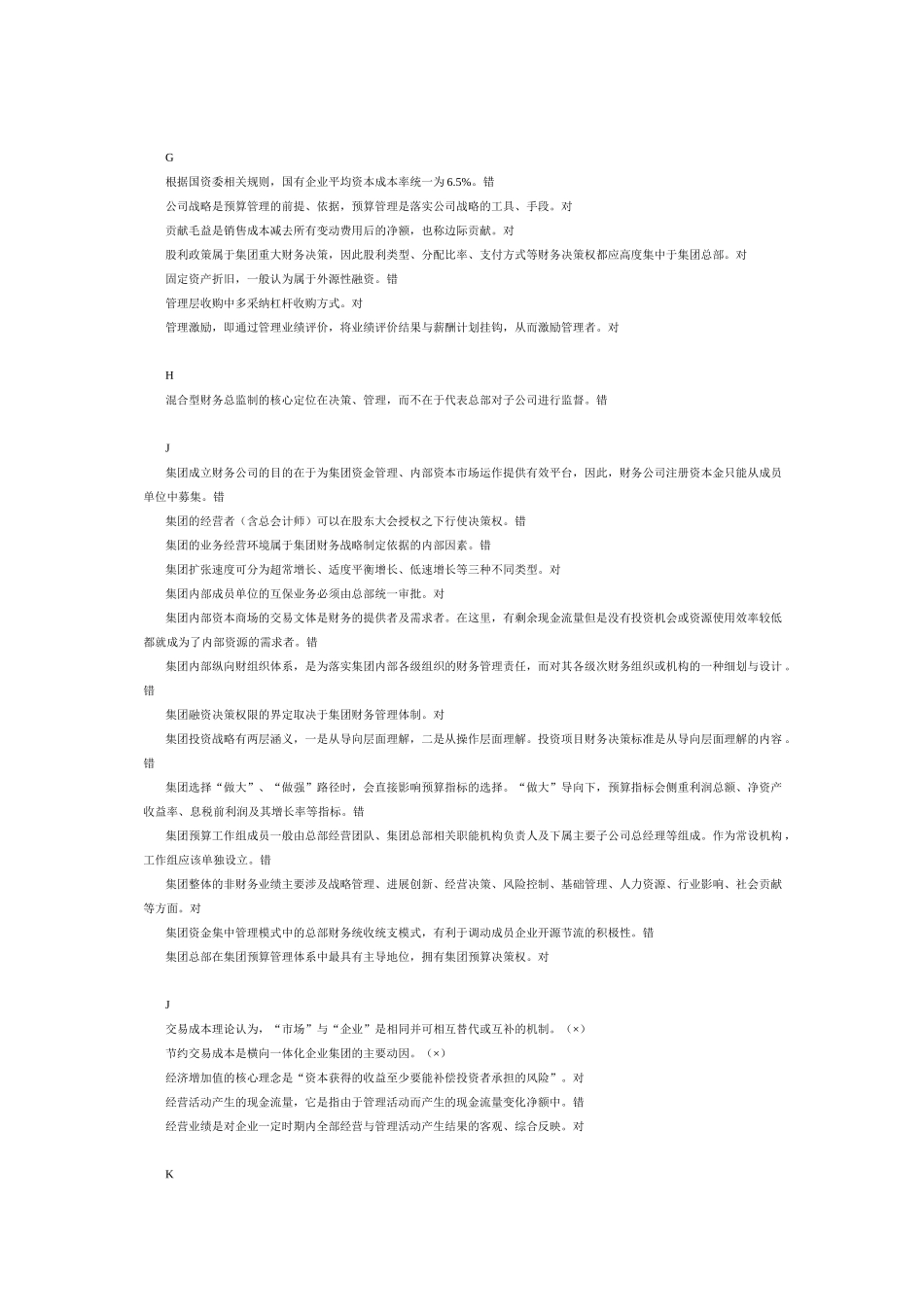 企业集团财务管理已排版_第2页