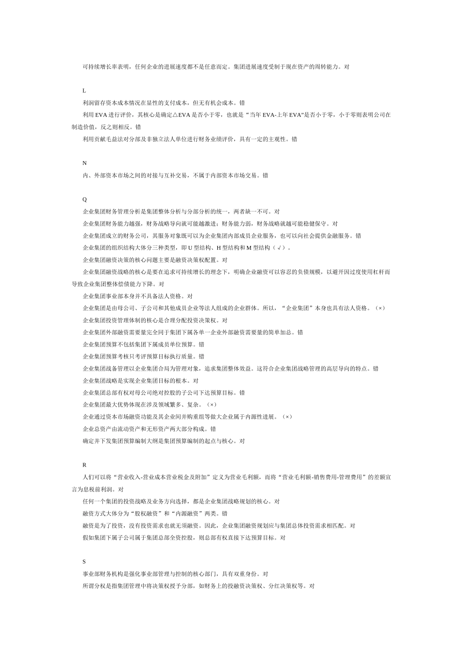 企业集团财务管理已排版_第3页