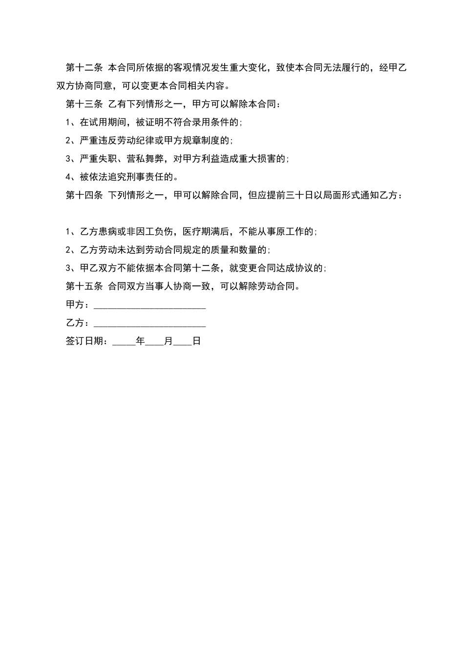 企业雇工劳动协议书_第2页