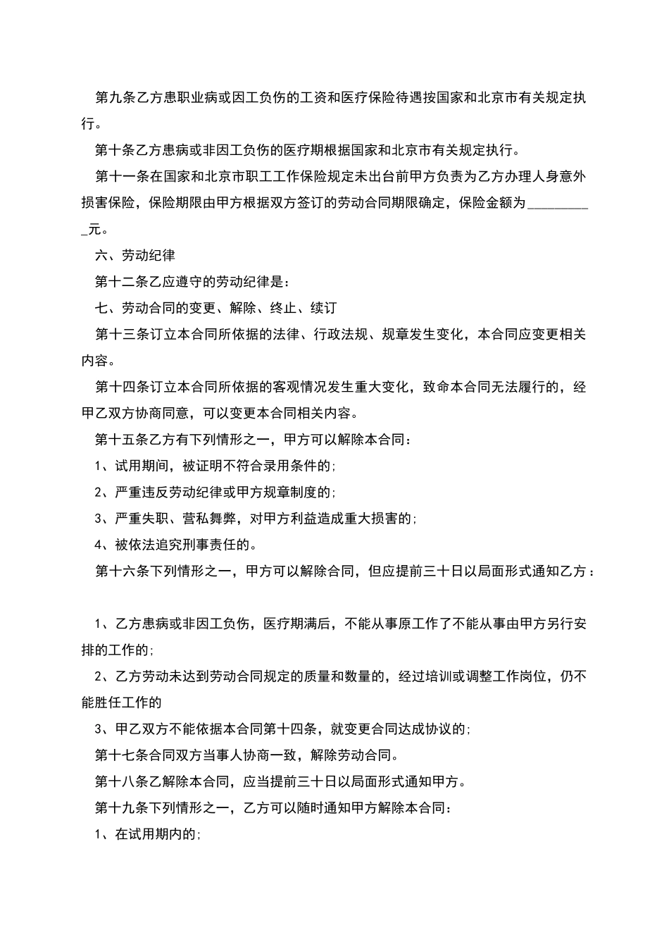 企业雇工工作劳动合同_第2页