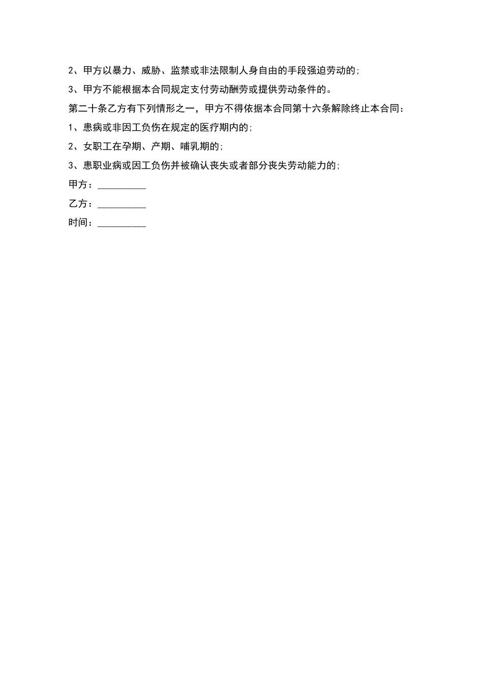 企业雇工工作劳动合同_第3页