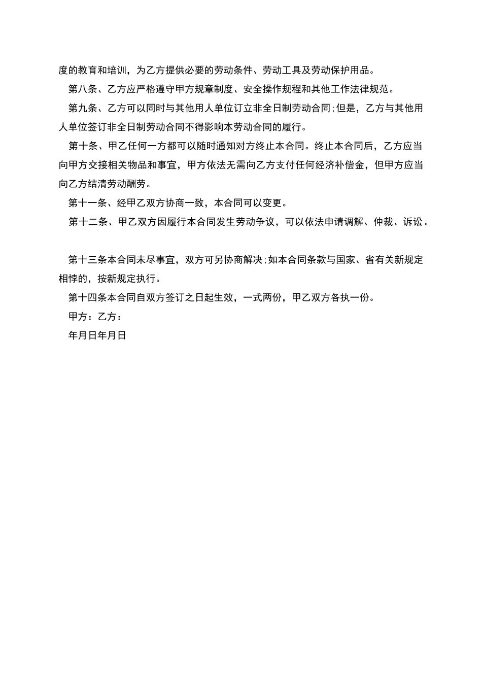 企业非全日制劳动协议书_第2页