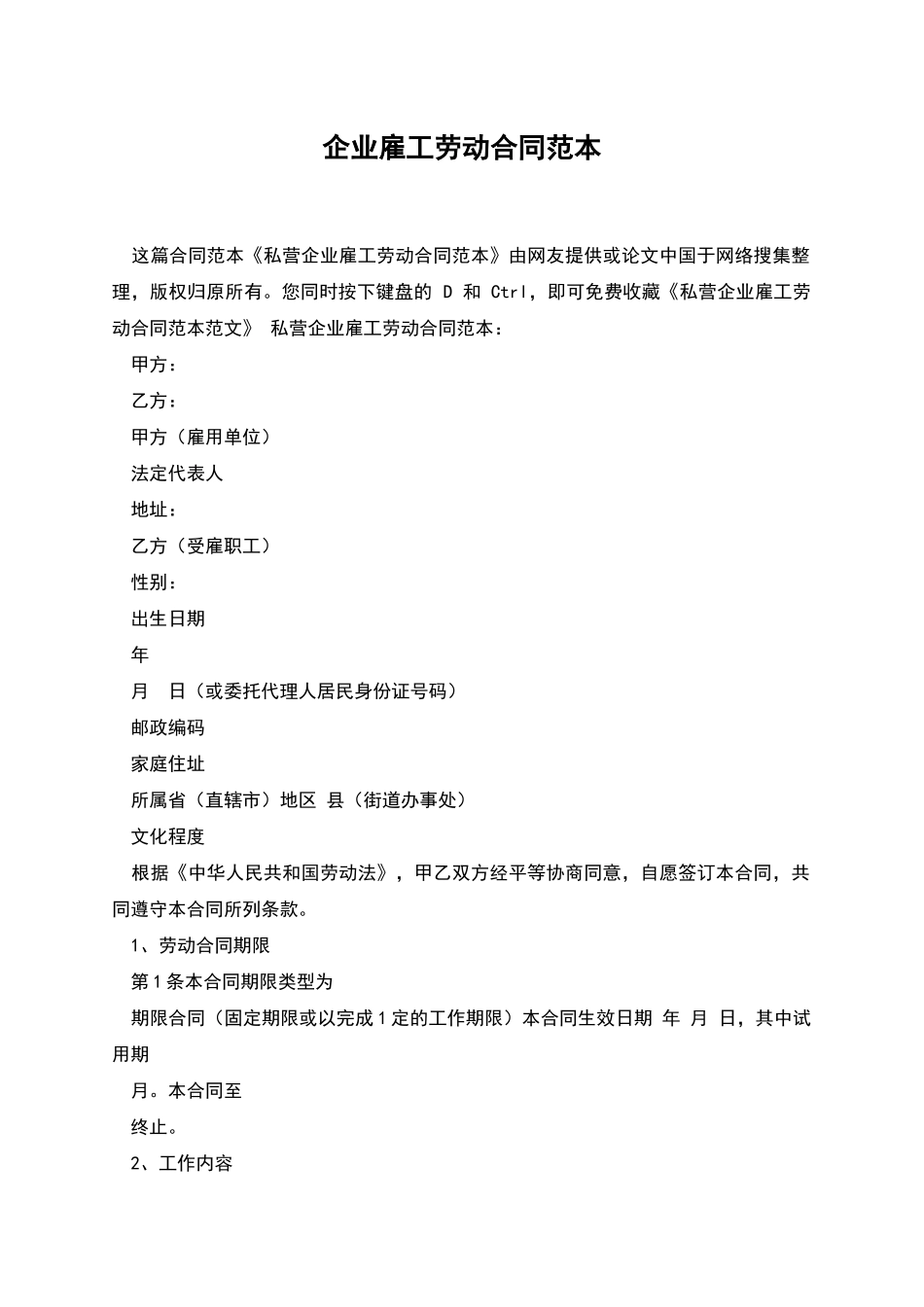 企业雇工劳动合同范本_第1页