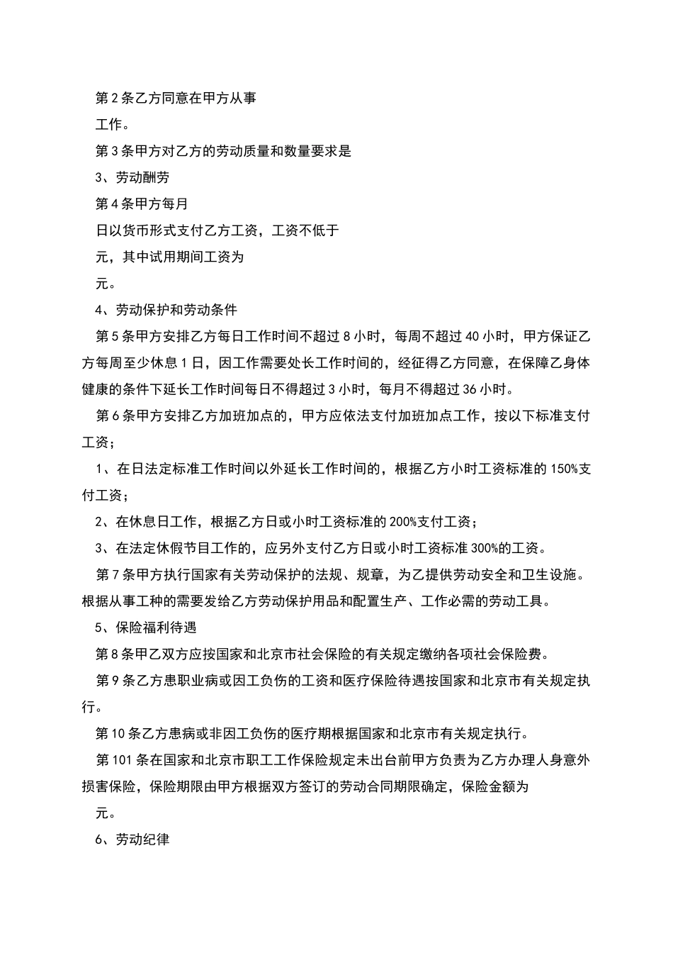 企业雇工劳动合同范本_第2页