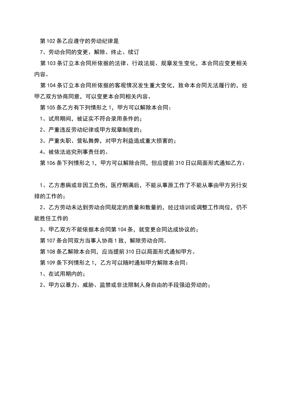 企业雇工劳动合同范本_第3页