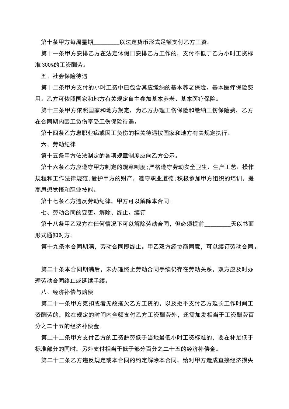 企业非全日制从业者劳动合同_第2页