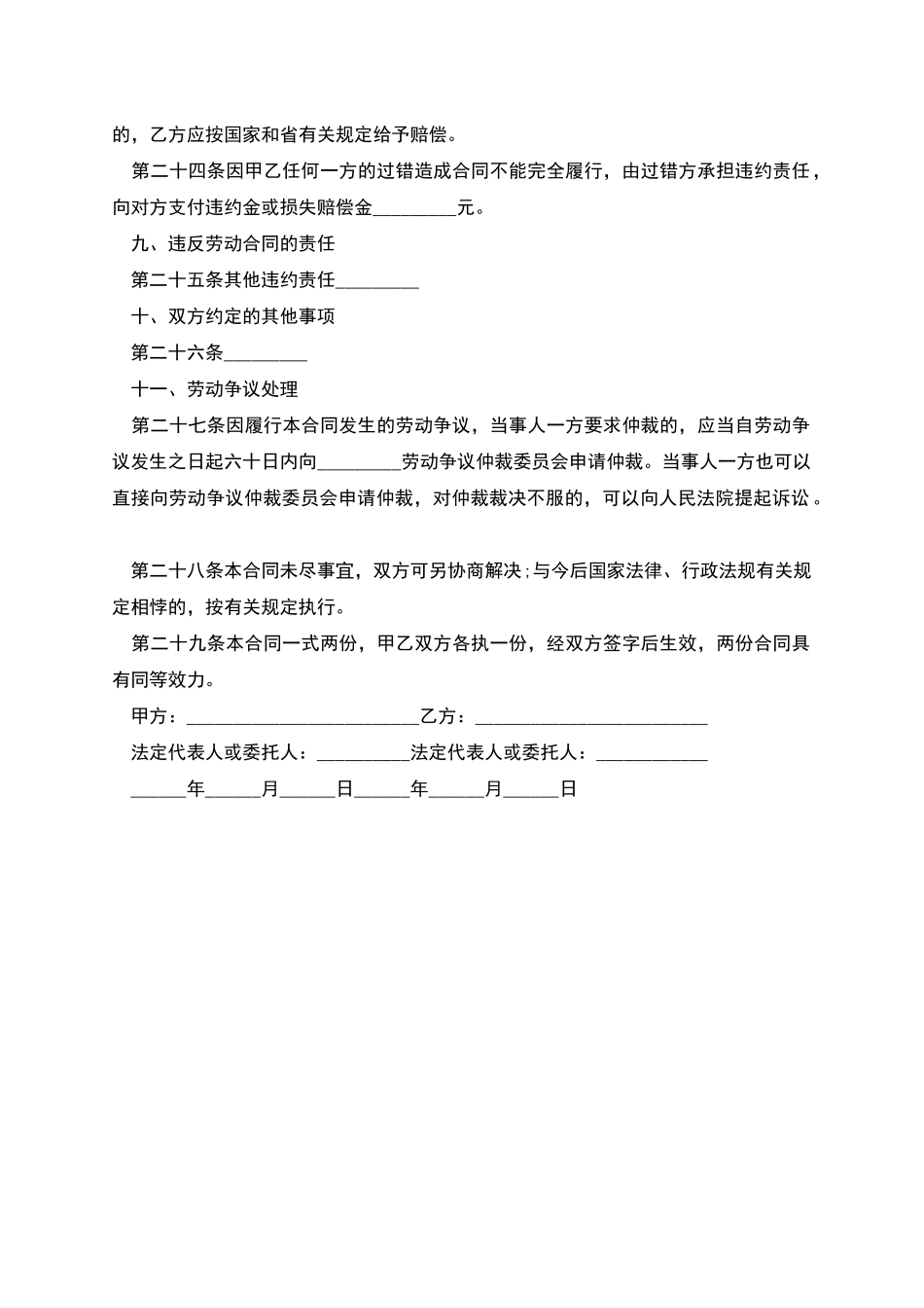 企业非全日制从业者劳动合同_第3页