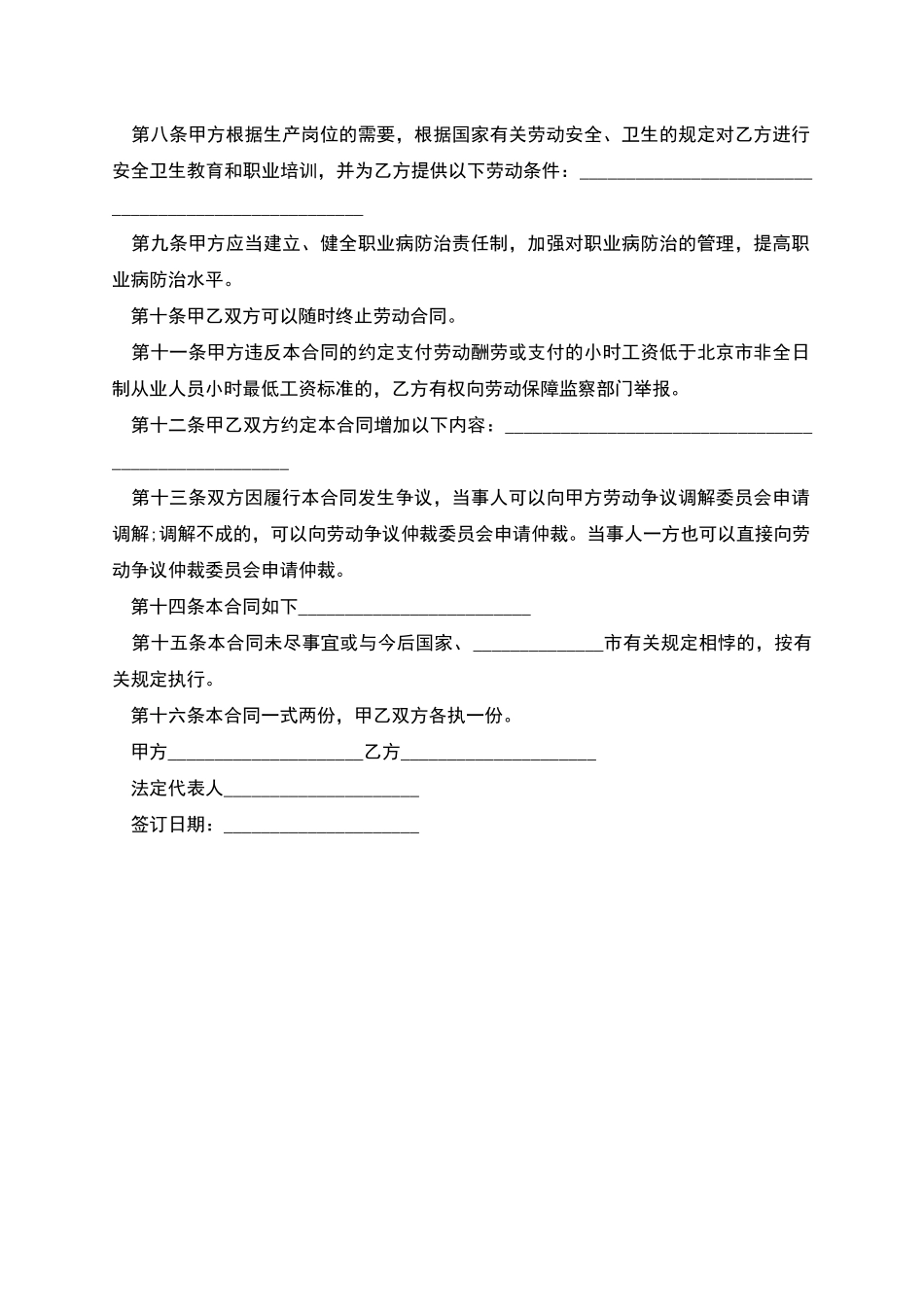 企业非全日制就业劳动合同_第2页