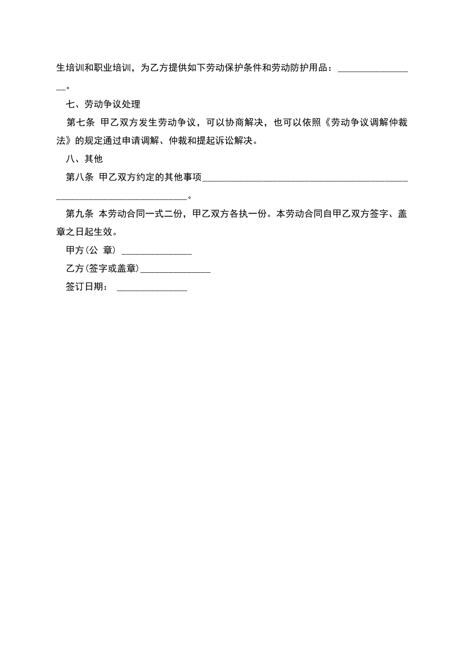 企业非全日制用工劳动合同_第2页